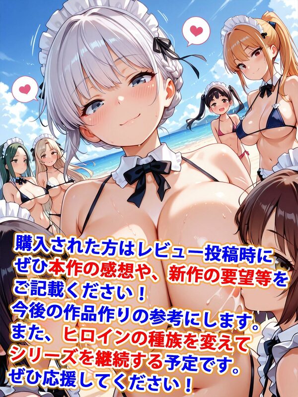 貞操逆転世界のハーレム種付け士〜爆乳授乳妖精メイドのビキニ水着海遊び編〜 画像10