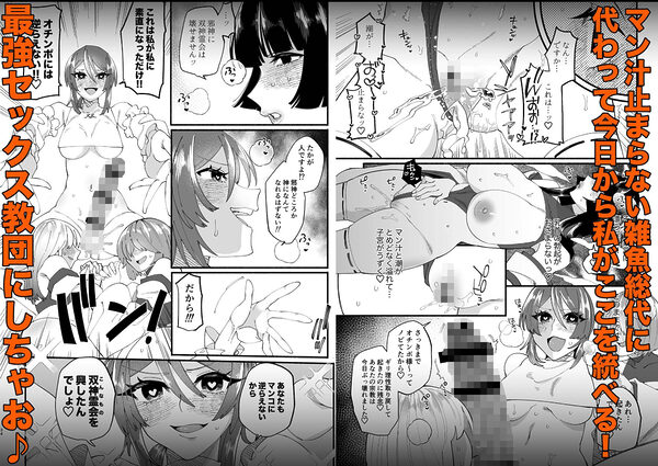 宗教壊滅！ふたなり娘【FANZA特典漫画付き】 画像4