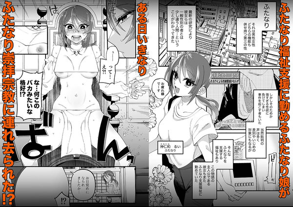 宗教壊滅！ふたなり娘【FANZA特典漫画付き】 画像5