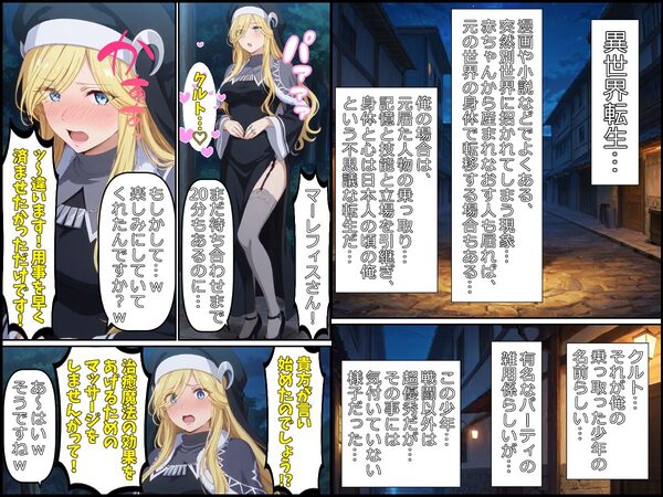 勘違いの種付主〜戦闘以外SSSランクの才能を種付けに使うだけのよくあるお話〜お試し版 画像1