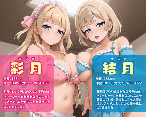 あなただけのおまんこ双子アイドルJK 画像1