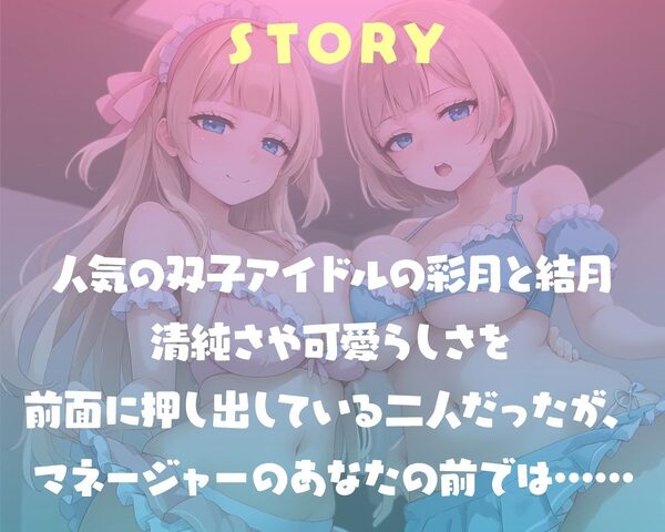 あなただけのおまんこ双子アイドルJK 画像3