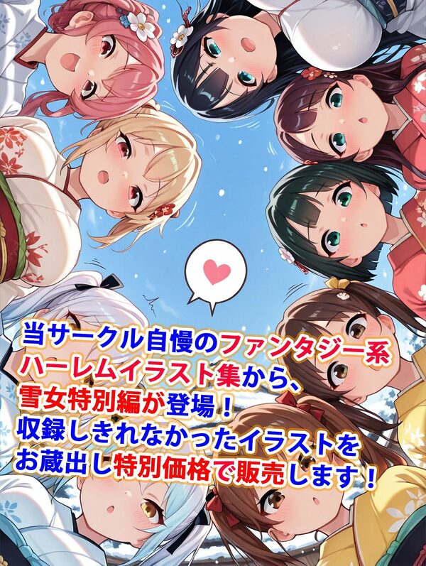 貞操逆転世界のハーレム種付け士〜山岳秘境集落の和服雪女特別編〜 画像1