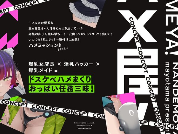 【5時間×3人ハーレム×なんでも屋】〜ハメ屋！〜新米エージェントのボクと…ドスケベ爆乳女ボス＆ハッカー＆メイド×3による…秘密の子作りハメミッション♪ 画像6