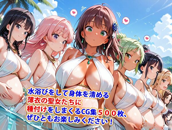 貞操逆転世界のハーレム種付け士〜川辺の爆乳薄衣水浴び聖女編〜（一部妊娠要素あり） 画像9