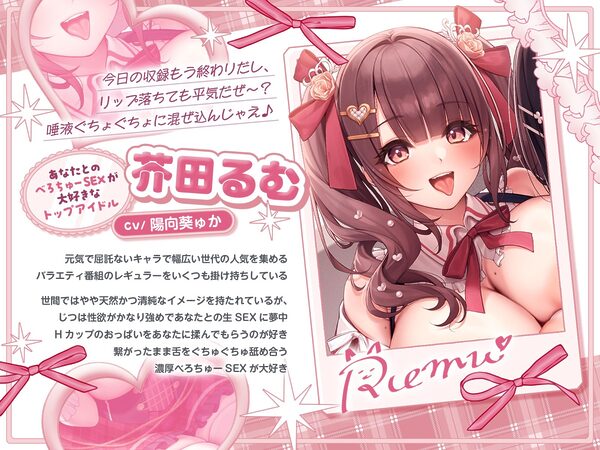べろちゅー大好きアイドルと優越感MAXハーレム3P-売れっ子アイドル2人とラブラブべろちゅーしまくる濃厚密着3PナマハメSEX→ナマ中出し-【キス特化】 画像2