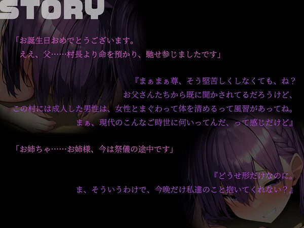 【KU100】村のしきたりで成人した俺の元に、村長の娘姉妹が純潔を貰いに馳せ参じてきました♪ 画像2