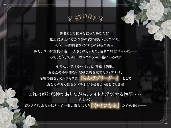 【特典ライブ2D・CG集同梱♪】マゾ豚プリンセス&ドSサキュバスメイドと欲張りハーレム初夜H♪〜姫を調教し、メイドに搾られる幸せ蜜愛パコハメライフ〜 画像4