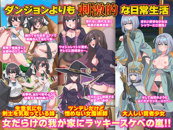 押し入れダンジョン 〜妹が勇者になりたいと言っております〜 画像3