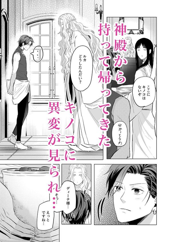 性の神の眷属は大変です2 画像7