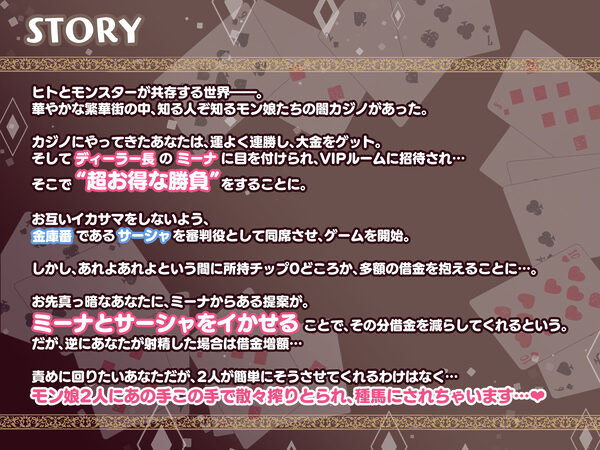 【W舌技×Wオホ】モン娘闇カジノ〜いじわる兎娘とダウナー系ゴーレム娘の搾精種馬計画♪〜 画像1