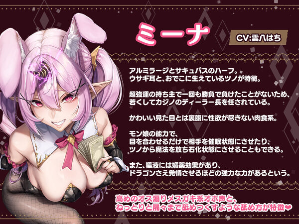 【W舌技×Wオホ】モン娘闇カジノ〜いじわる兎娘とダウナー系ゴーレム娘の搾精種馬計画♪〜 画像3