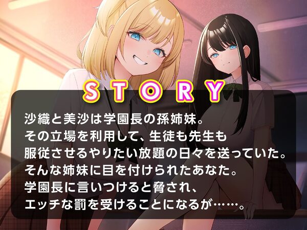 生意気JKチン堕ち指導 わがまま放題の姉妹を分からせセックス 画像3