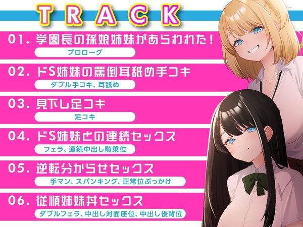 生意気JKチン堕ち指導 わがまま放題の姉妹を分からせセックス 画像4