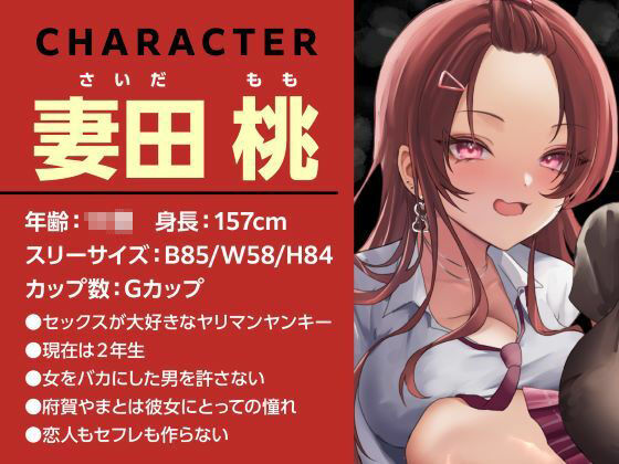 ヤンキービッチの性奴●!ザーメン搾搾日和 画像2