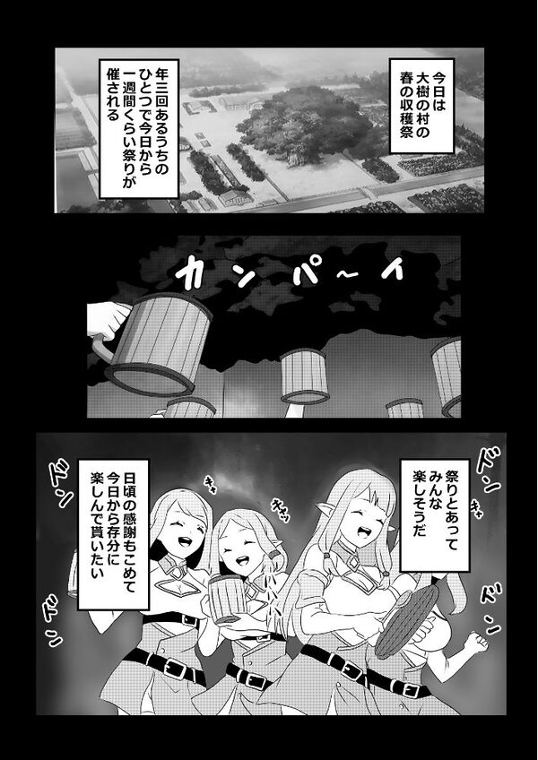 のんのんのんびり異世界農家ハーレム5 画像2