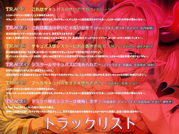 爆乳シスターとメス〇キサキュバス。全員でドスケベ懺悔し合います（はーと）【KU100】 画像3