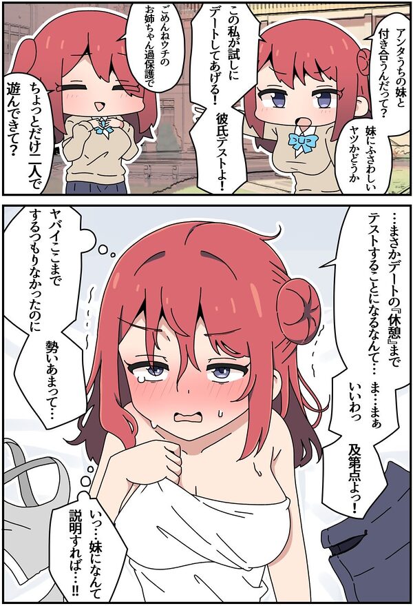 双子姉妹と×××！ 画像1