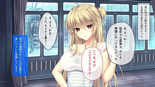 ムチムチだからムクムクした CGノベル版 第四話 〜恋人（仮）は美雨ちゃん！ぬるドキHで全員俺のお嫁さん♪〜 画像1