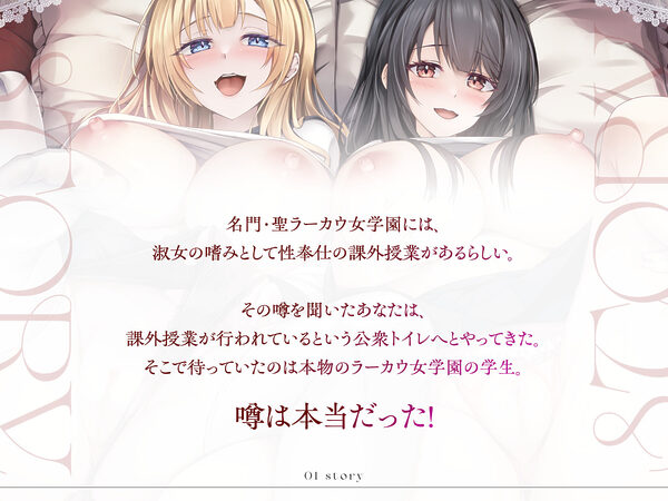 聖ラーカウ女学園チン媚び課外授業〜先生、私たちのスケベマンコにご指導よろしくお願いします〜 CV:餅梨あむ / 神有住竜子 画像2