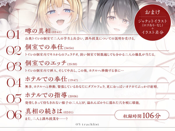 聖ラーカウ女学園チン媚び課外授業〜先生、私たちのスケベマンコにご指導よろしくお願いします〜 CV:餅梨あむ / 神有住竜子 画像4