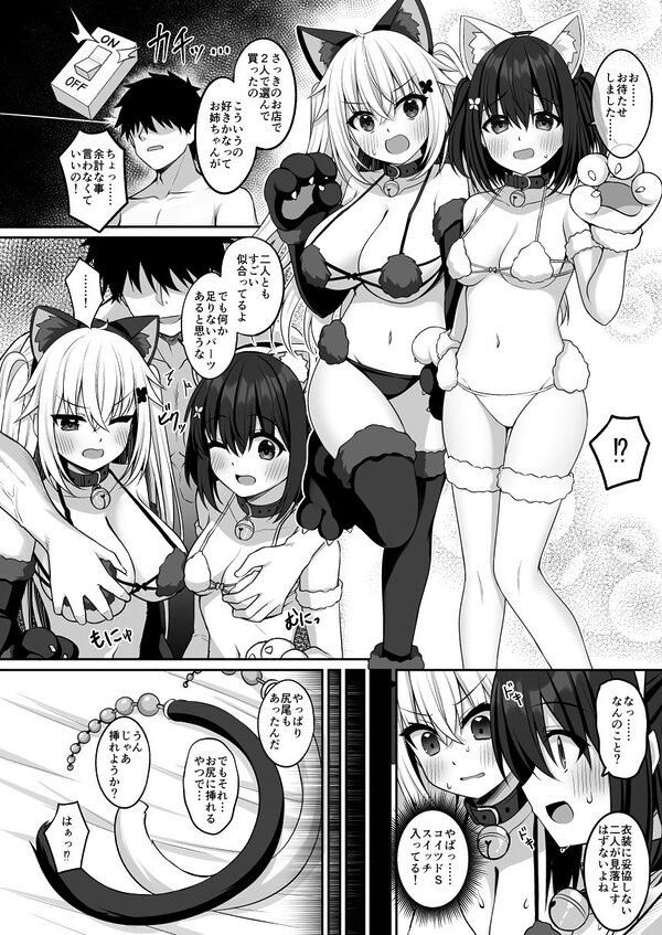 コスプレ部裏活動日誌3 画像1