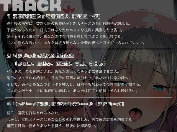 【KU100】面食い女医とMナースの秘密の診察室〜W巨乳ナースによる、朝まで絶頂入院生活〜 画像5