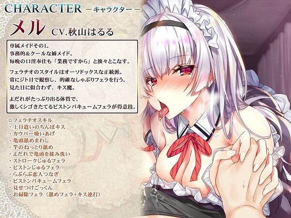 フェラチオマニアのハーレムおくち便器 〜事務的×ダウナー×純愛メイド〜 画像4