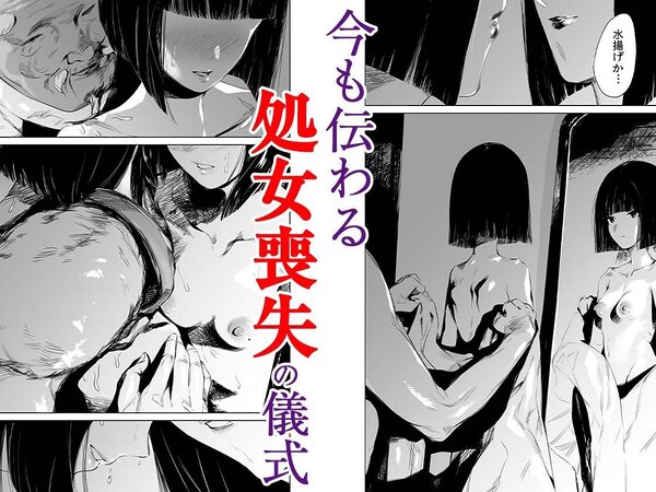 村のならわし 1 画像3