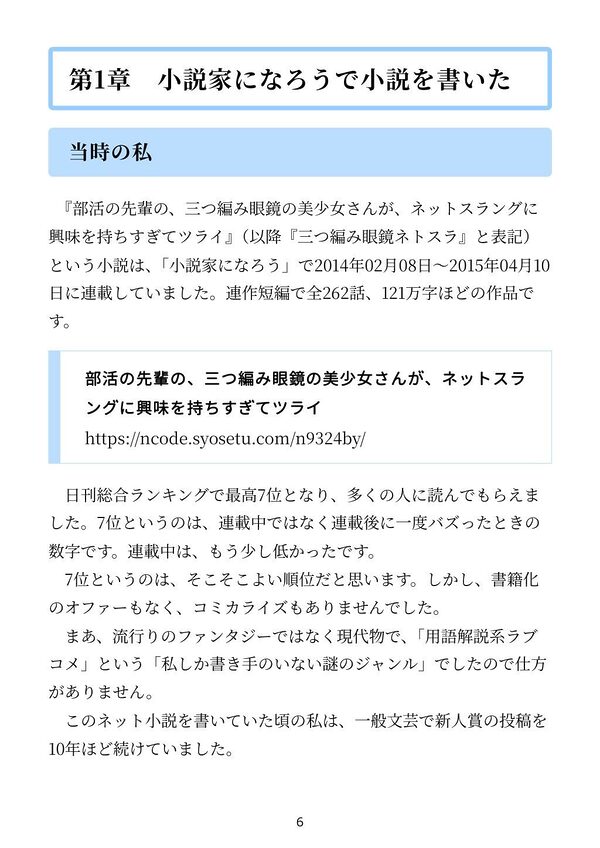 「小説家になろう」で書いた小説がコミカライズされた話 画像2