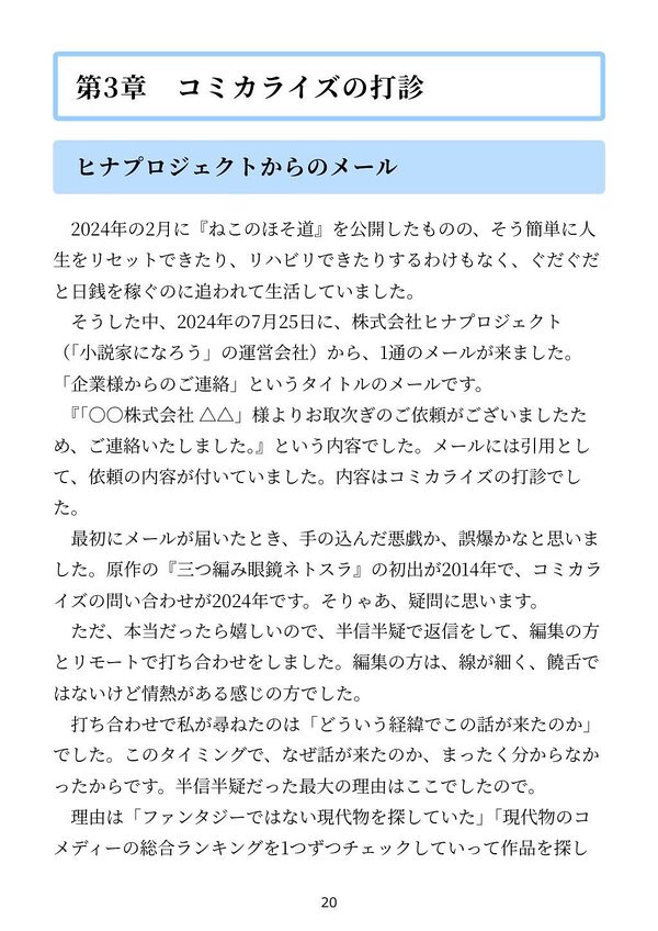 「小説家になろう」で書いた小説がコミカライズされた話 画像6