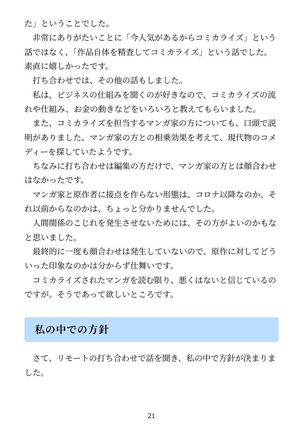 「小説家になろう」で書いた小説がコミカライズされた話 画像7