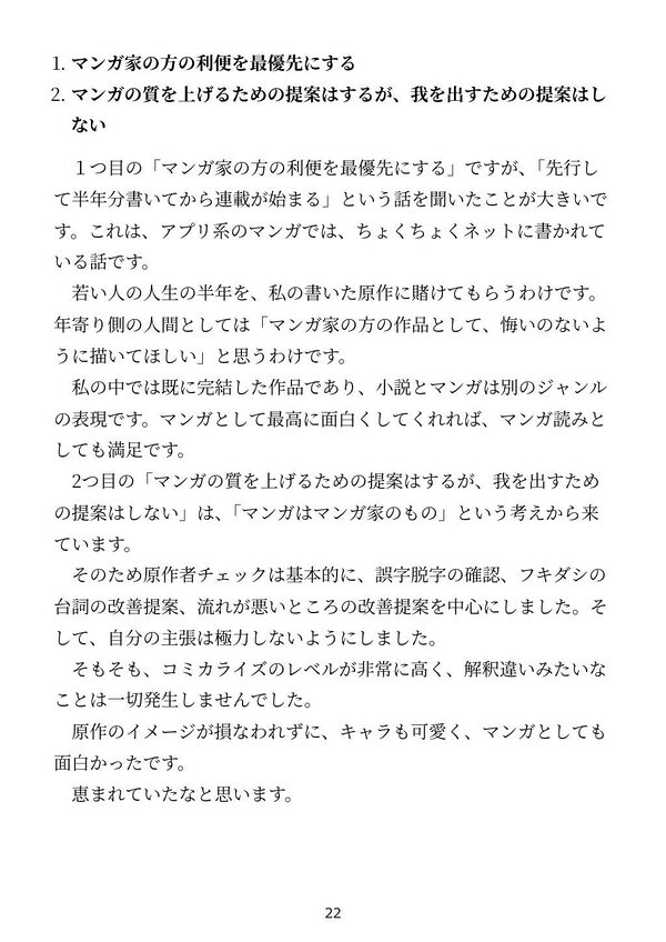 「小説家になろう」で書いた小説がコミカライズされた話 画像8