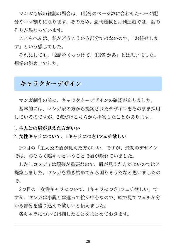 「小説家になろう」で書いた小説がコミカライズされた話 画像10