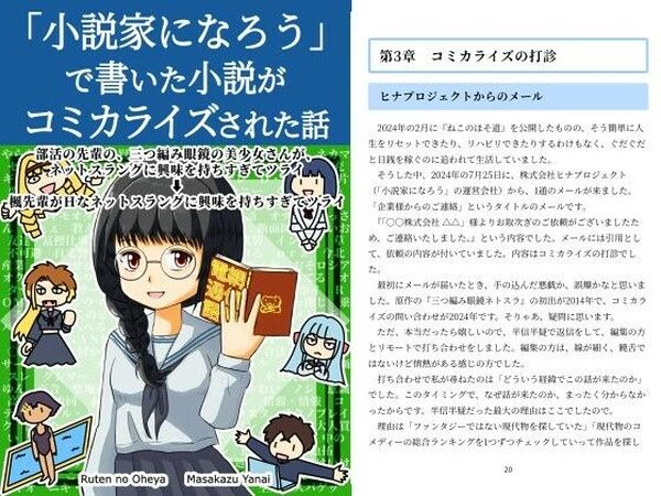 「小説家になろう」で書いた小説がコミカライズされた話【るてんのお部屋】