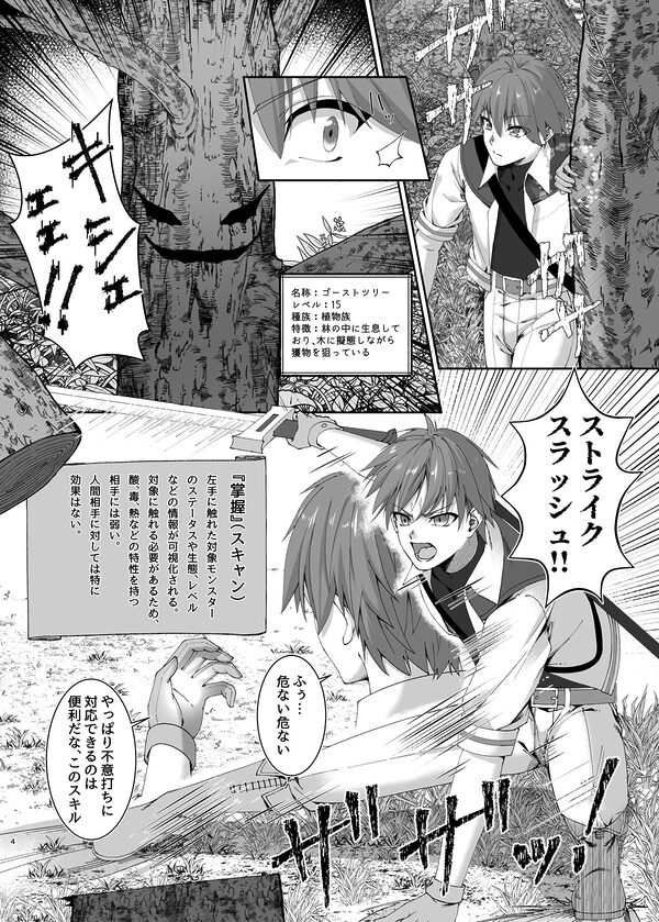 まやかしの捕食者〜後編〜 画像2
