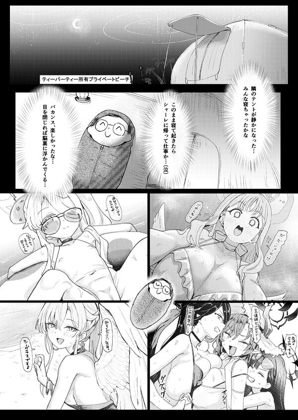 夏夜の星のお気に召すままただヤりて 画像2
