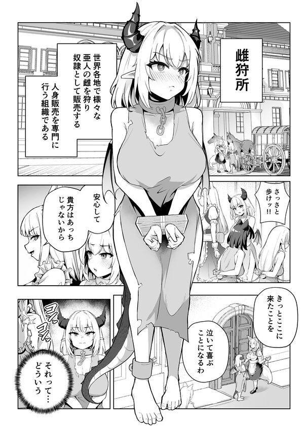 ♀ドラゴンがガチ恋して角を折られるまで 画像2