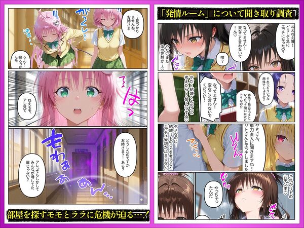 発情ルーム ララ＆モモ編 その部屋は絶対に入ってはいけない― 画像2