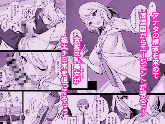搾精エージェント2069II 画像1