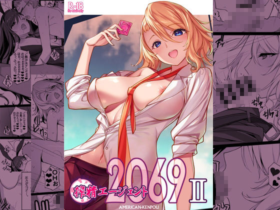 搾精エージェント2069II 画像6