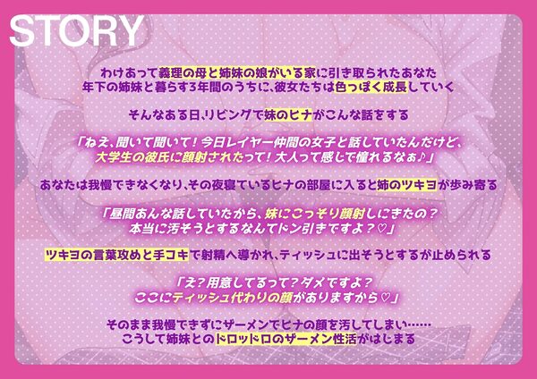 ラブ汁姉妹遊戯 ぶっかけJKザーメン性活 画像1