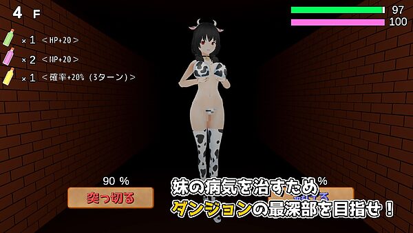 駆け抜けろ！誘惑ダンジョン 画像1