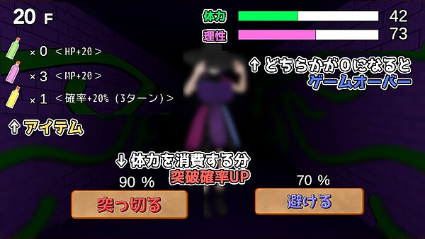 駆け抜けろ！誘惑ダンジョン 画像2