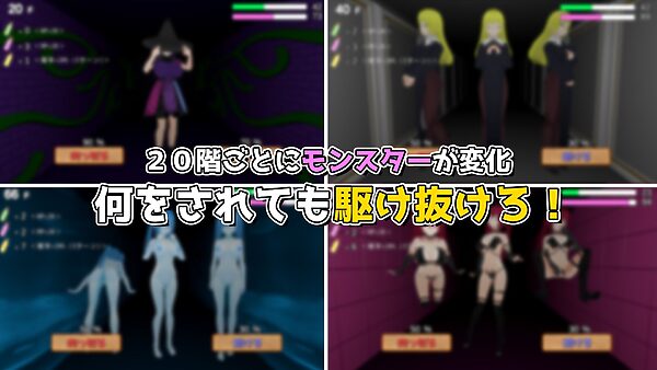 駆け抜けろ！誘惑ダンジョン 画像3