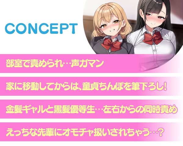 先輩二人の筆おろし 金髪ギャル＆黒髪清楚なJKに弄ばれる僕 画像2