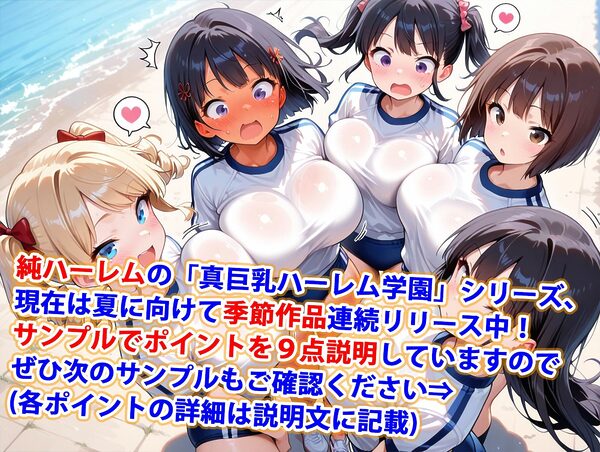 真巨乳ハーレム学園水辺の赤青ブルマ女子編 画像1