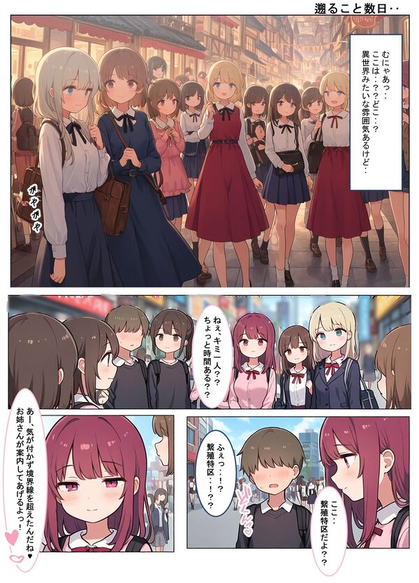 貞操観念逆転世界〜地味な僕がモテモテになって無双する〜 画像4