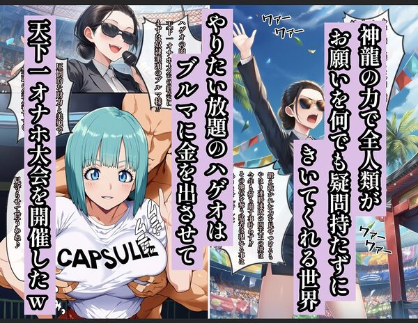 神龍に何願う？3 画像1