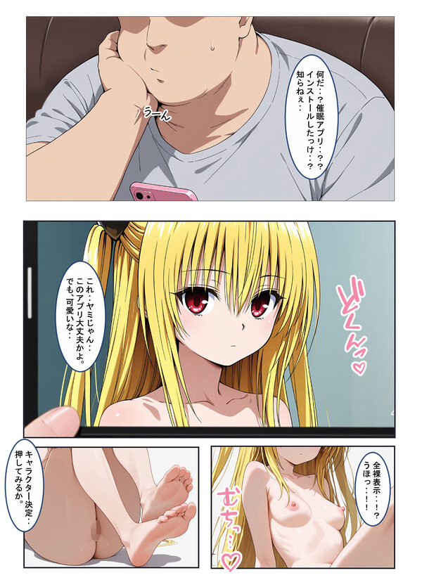 異世界召喚機能付き催●スマホ（よろず） 画像1
